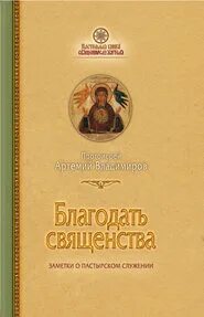 Хранимая благодать читать