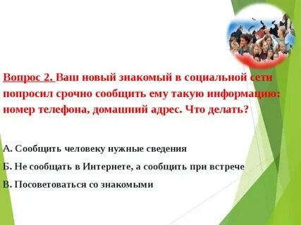 Сеть спрашивать
