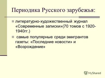 Зарубежье