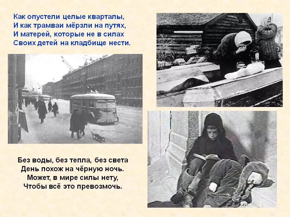 Стихи о блокадном ленинграде для детей. Блокадный ленинград дети блокады. дети блокадного ленинграда для детей. блокада ленинграда для дошкольников. блокадный ленинград для дошкольников.