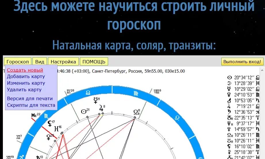 Расчета с расшифровкой соляра. Натальная карта Соляр. Карта астрологии по дате рождения. Угловой дом в астрологии. Построить натальную карту по дате рождения.