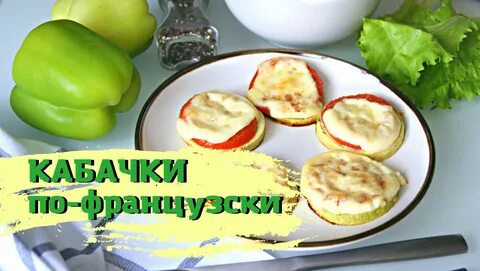 Пп кабачки на сковороде