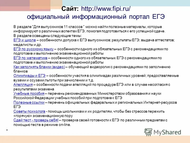 Аспекты егэ. Международные экзамены уровни. Аспекты егэ. Рекомендации педагогам от психолога. Структура перекрестная проверка.