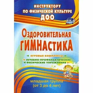 Упражнения для оздоровительной гимнастики для детей
