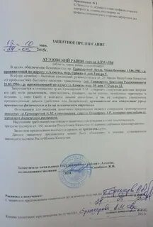 Вынес предписание