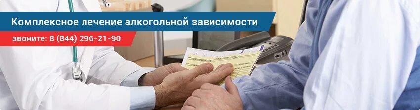 Лечение алкоголизма euro clinic ru. Комплексное лечение алкоголизма. Кодирование от алкоголизма в Омске. Лечение зависимости Тольятти.