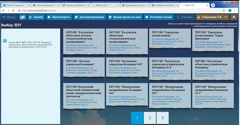 Приложение к врачу калуга. Приложение к врачу калуга