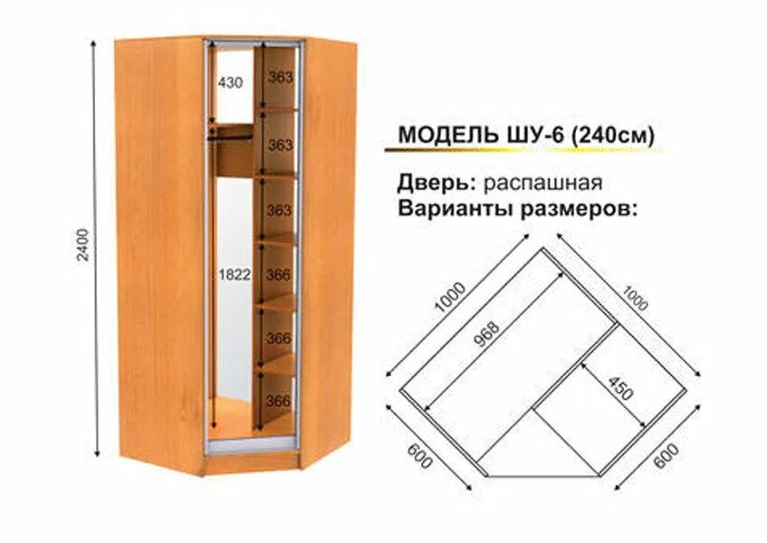 Фото размеров угловых шкафов. Шкаф угловой Шу 900 900. Шкаф угловой Шу 900 900 ширина дверцы. Шкаф угловой трапециевидный. Маленький угловой шкаф.