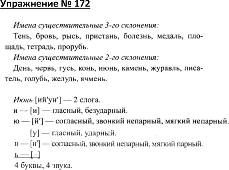 172 русский язык 4 класс 2 часть