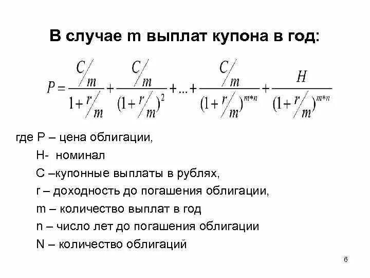 Величина купонных выплат по облигации. Выплаты по облигациям. График выплат по купонной облигации. Купонные выплаты расчет. Рассчитать купонные выплаты.