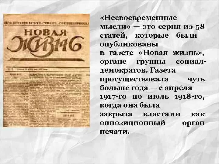 Новая жизнь горького. Газета новая жизнь Горький. Газета об Максима Горького.