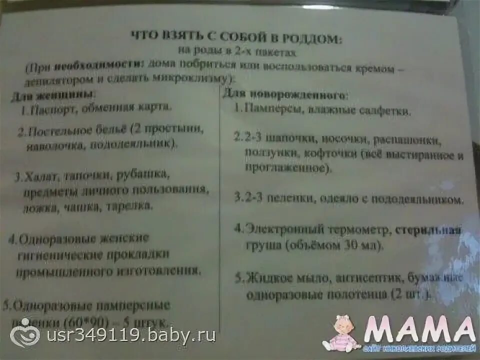 3 Роддом список вещей в роддом. Тревожный чемодан в роддом список. Чемоданчик в роддом список. Роддом 3 список вещей. Что нужно в роддом 2023