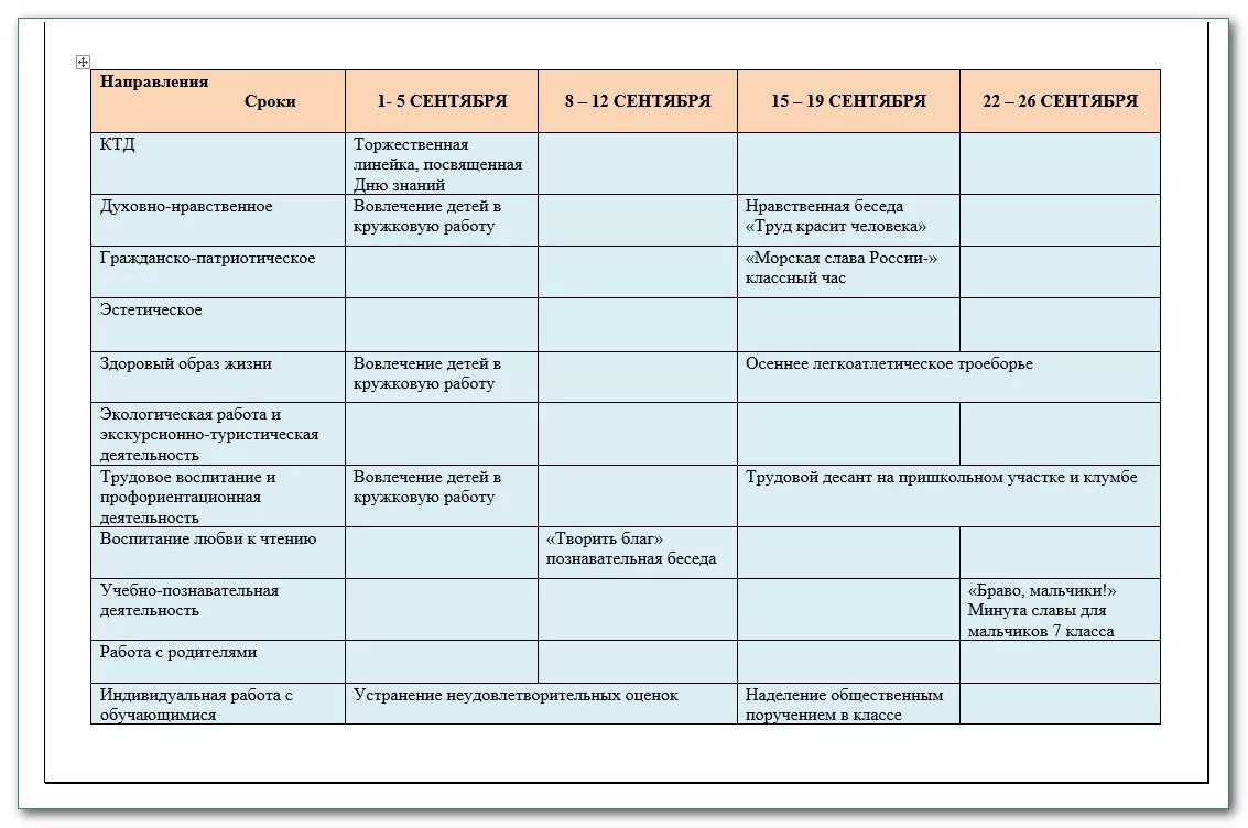 План учебно-воспитательной работы классного руководителя. План воспитательной работы классного руководителя таблица. Таблица по воспитательной работе в школе. Название плана воспитательной работы. Планирование воспитательной работы классных руководителей