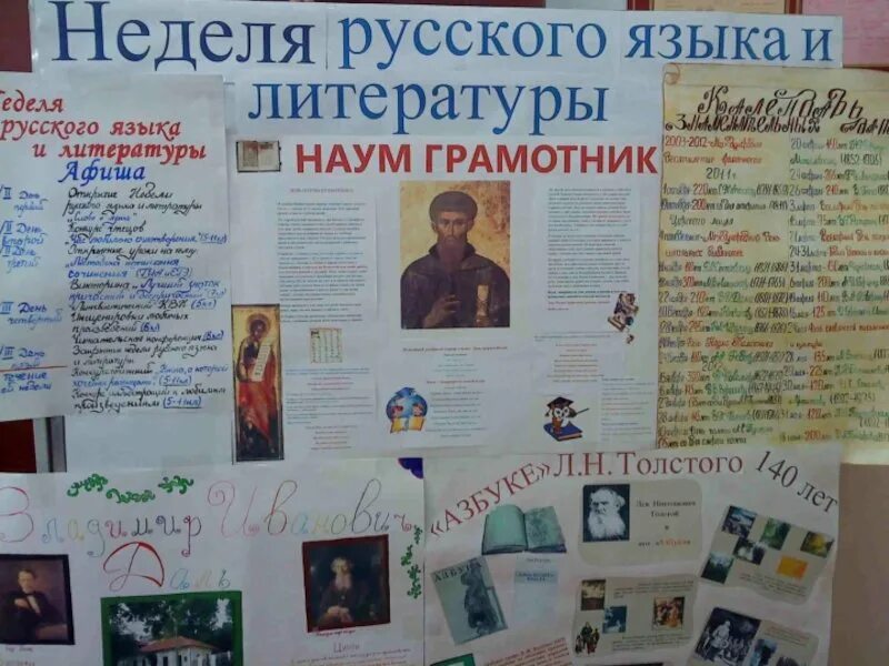 Плакат на тему литература. Неделя литературы плакат. Газета по литературе. Плакат литература. Стенгазета литература.