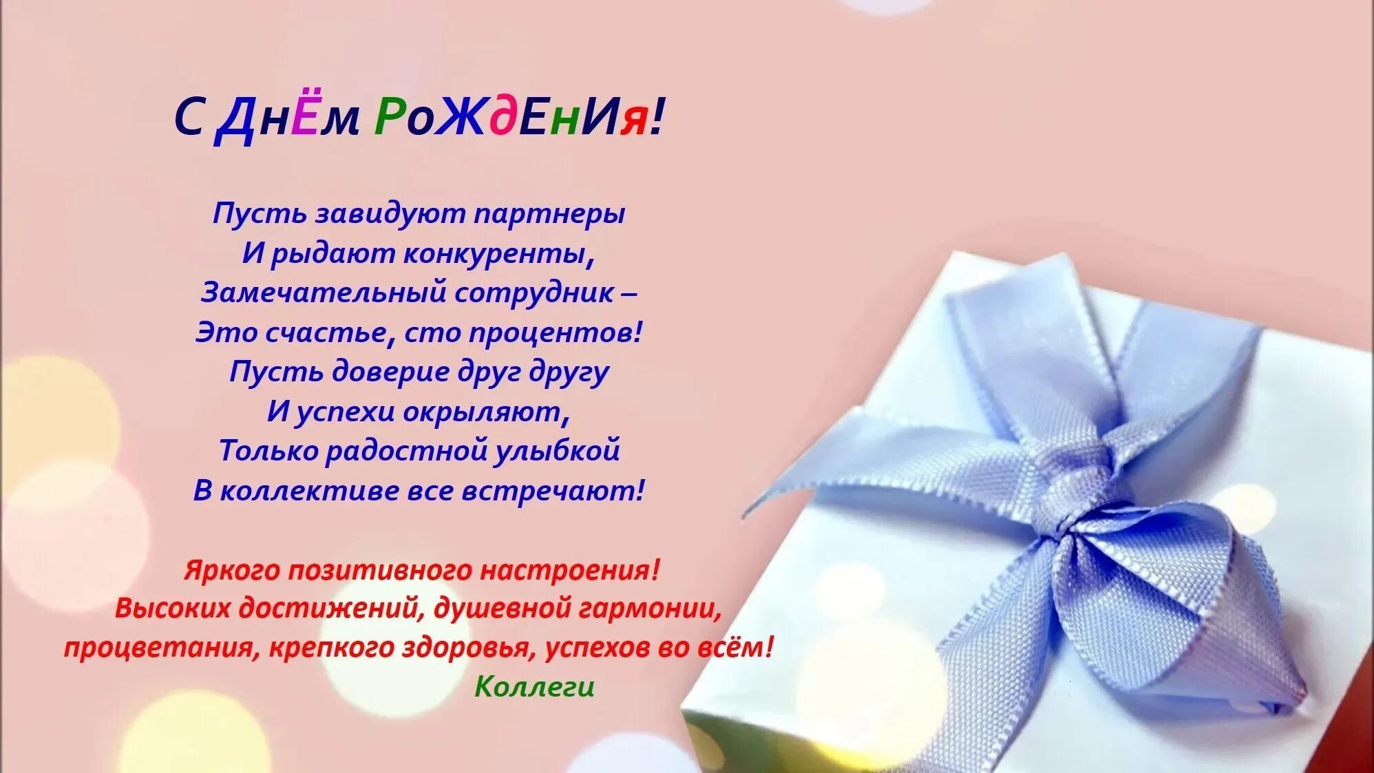 Пожелания мужчинам коллегам короткие. Пожелания мужчинам коллегам короткие. Пожелания мужчинам коллегам короткие. Поздравления с днем рождения парню. Поздравление начальнику.