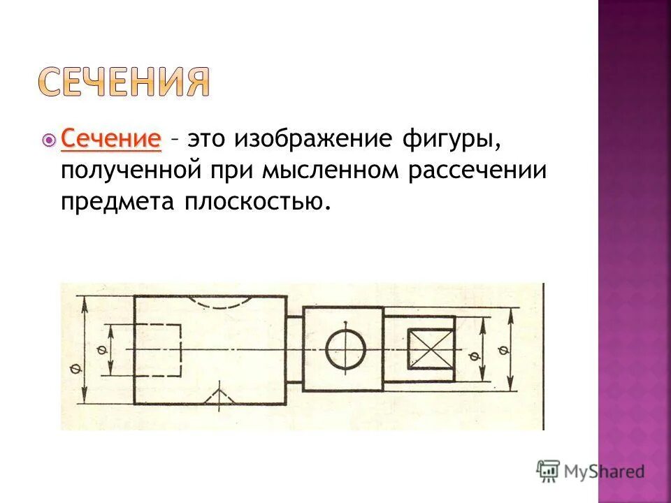 Сечение это изображение фигуры полученной. Черчение сечение упражнение 9. сечение и разрезы черчение 10 класс. сечения на чертежах примеры. сечения задания по черчению.