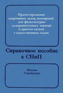 Пособие к снип подпорные стены
