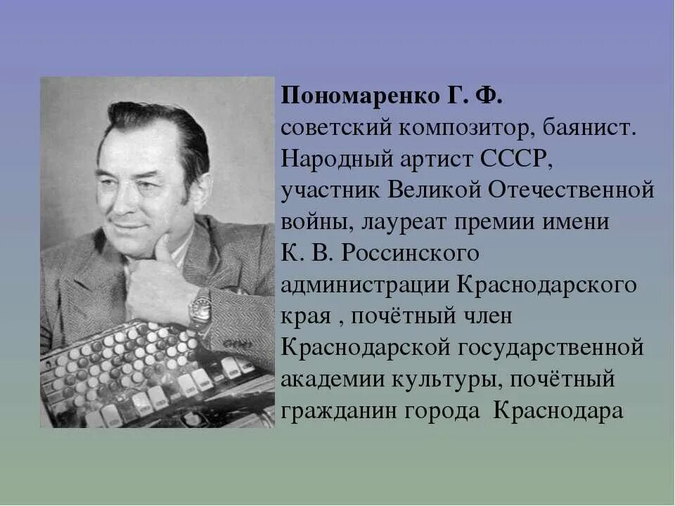 Кубанский композитор Пономаренко. Г.Ф.Пономаренко биография. Композиторы Кубани.