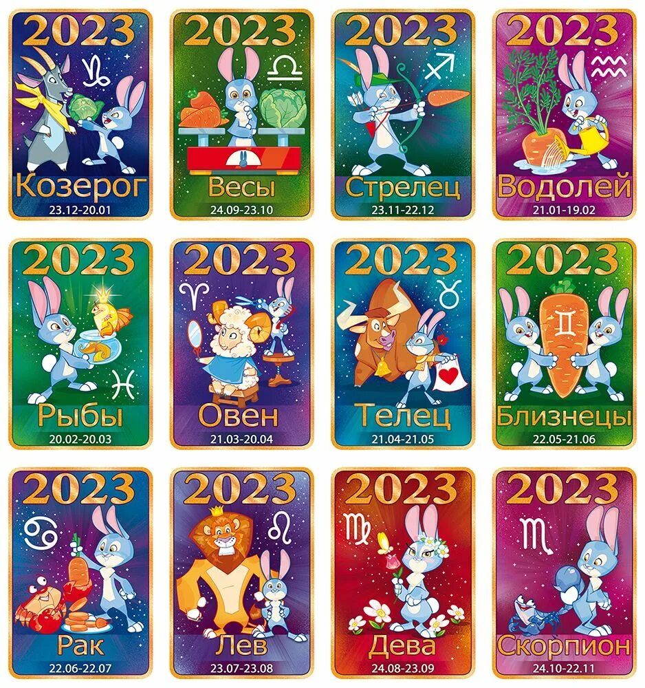 Знак гороскопа 2023 года. Карманный календарь. Карманные календарики знаки зодиака. Календарик карманный 2023. Карманные календари знаки зодиака на 2023.