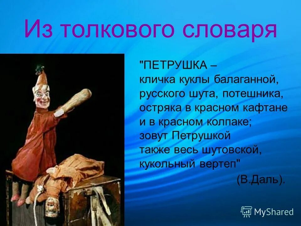 Скажите почему так смешон петрушка. Театр петрушки презентация. Петрушка кукла. Сообщение о петрушке. Презентация для дошкольников театр петрушки.