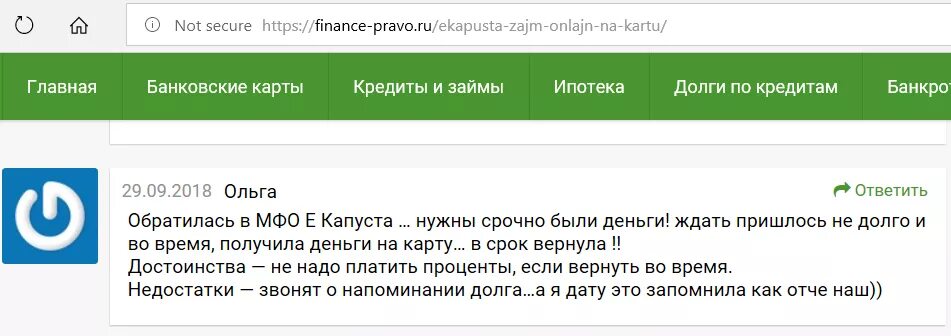 Отзывы должников джой. ЕКАПУСТА лимиты. ЕКАПУСТА отзывы о займе. ЕКАПУСТА займ на карту. ЕКАПУСТА долг.