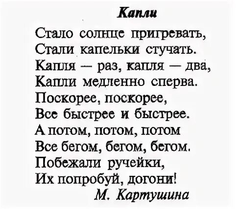 Звонкая капель стучит. Стих капля раз капля два. Упражнение капелька. Капля раз капля два очень медленно. Игра капля раз капля два очень медленно сперва.