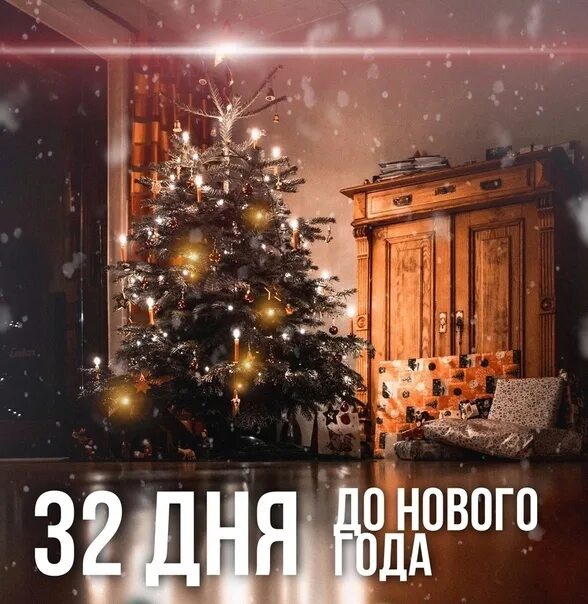 Осталось 32 дня. Осталось 32 дня. Фото 52 дня. Осталось 32 дня. Тебе осталось семь дней.