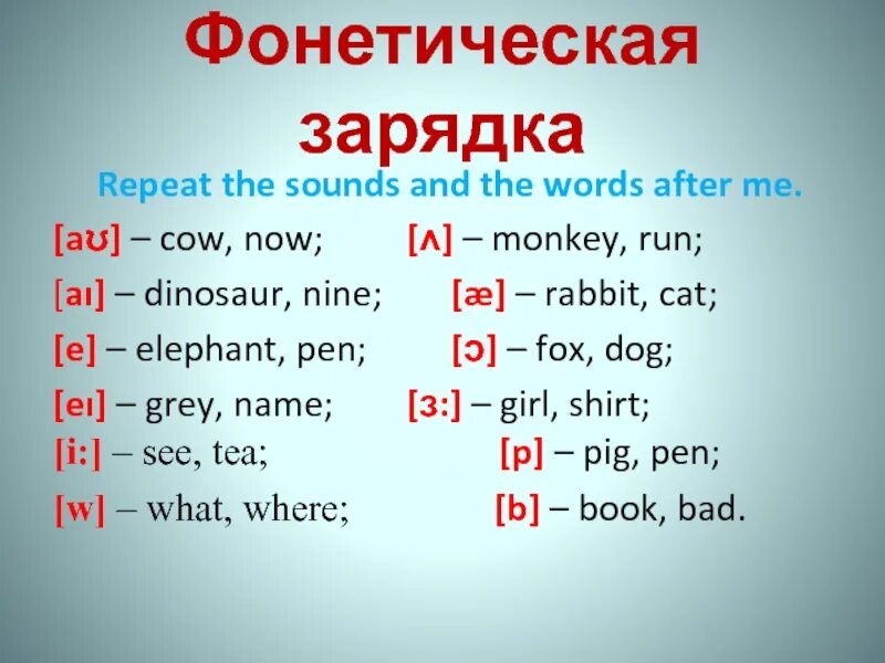 Фонетическая разминка для детей английский. Фонетическая разминка 4 класс английский язык. Фонетические зарядки по английскому языку для начальной школы. Фонетическая зарядка на английском 2 класс. Фонетическая разминка английский 2 класс.