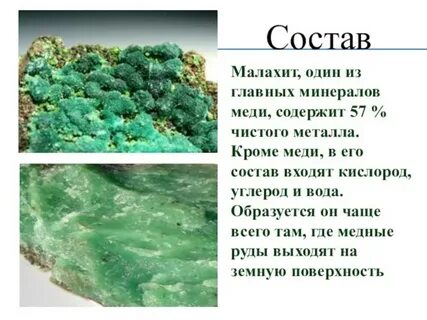 Малахит описание