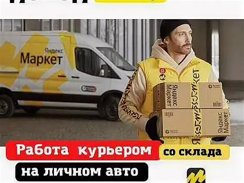 Сбермаркет авто курьера. Мегамаркет водитель. Курьер доставка продуктов. Водитель курьер. Пеший курьер сбермаркет.