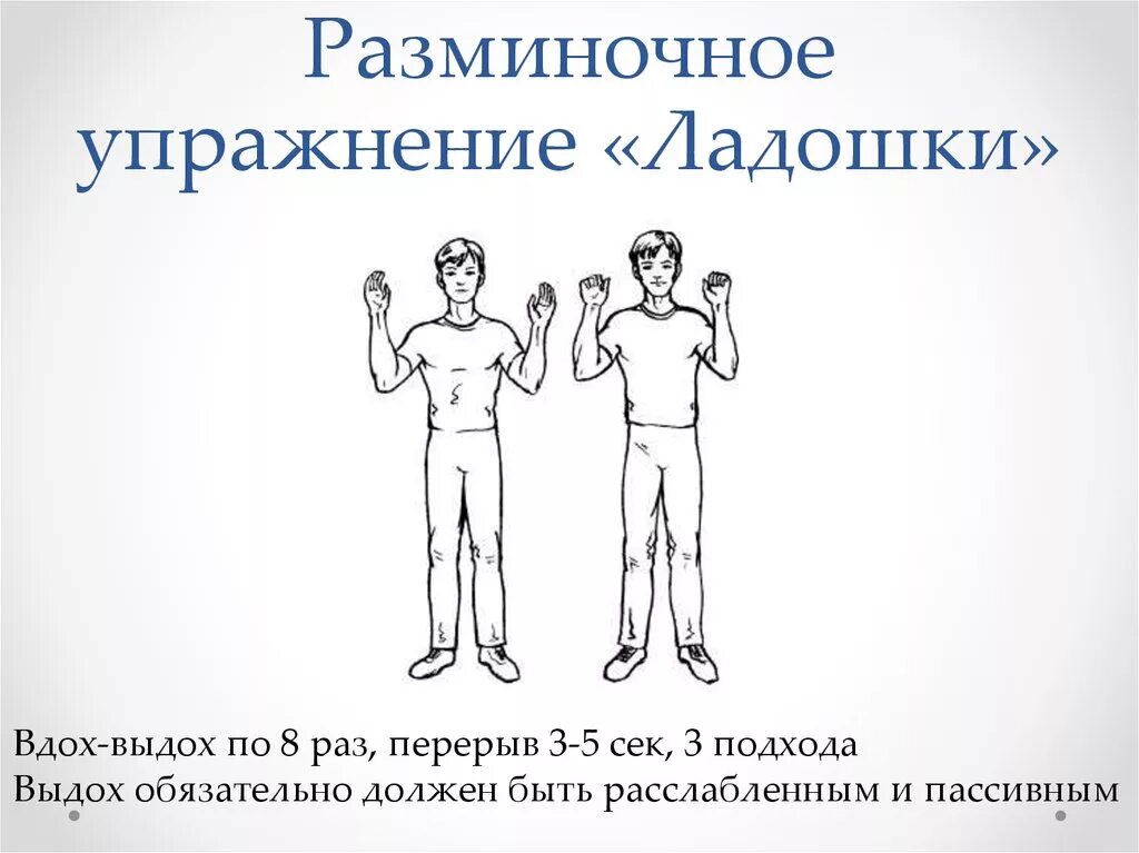 Гимнастика стрельниковой без разговоров и пауз видео. Дыхательная гимнастика Стрельниковой ладошки. Комплекс дыхательных упражнений Стрельниковой. Гимнастика Стрельниковой упражнение ладошки. Комплекс дыхательной гимнастики Стрельниковой.