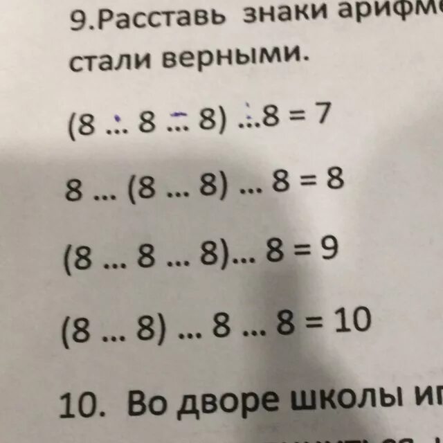 Поставь 1 100. Расставь знаки арифметических действий. Расставь знаки арифметических действий и скобки. Расставь знаки действий и скобки так. Расставить знаки арифметических действий и если нужно.