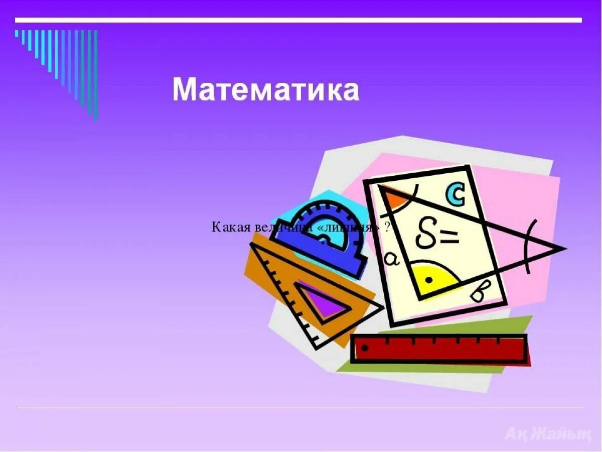 Математика в1. Математические иллюстрации. математика картинки. математические рисунки. картинки на тему математика.
