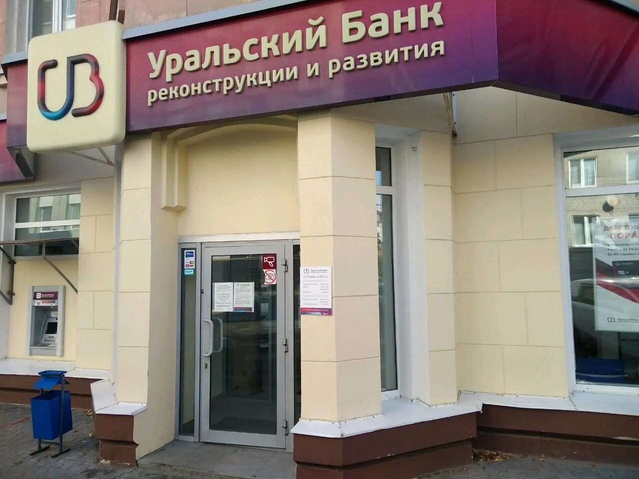 уральский банк реконструкции. уральский банк реконструкции и развития режим работы. самарская 267 уральский банк реконструкции. уральский банк в кунгуре. уральский банк реконструкции и развития казань.