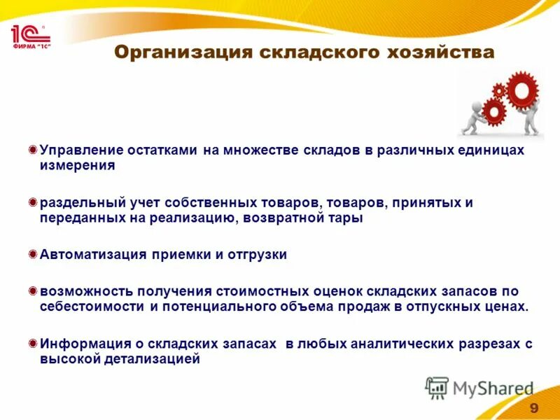 Ост управление