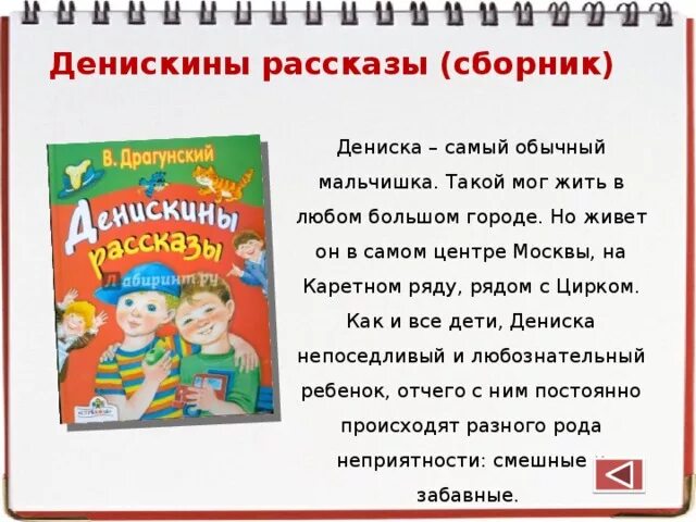 Чтение 4 класс в Драгунский Денискины рассказы.