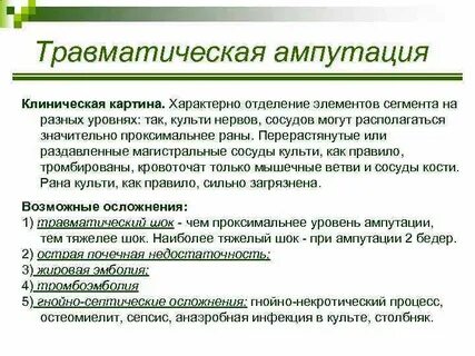 Код ампутации нижних конечностей