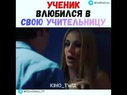 Отец и ученик влюбились в учительницу