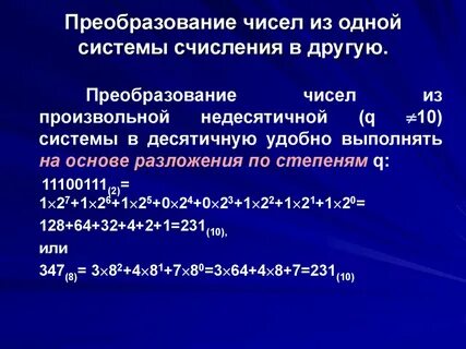 Бинарные преобразования