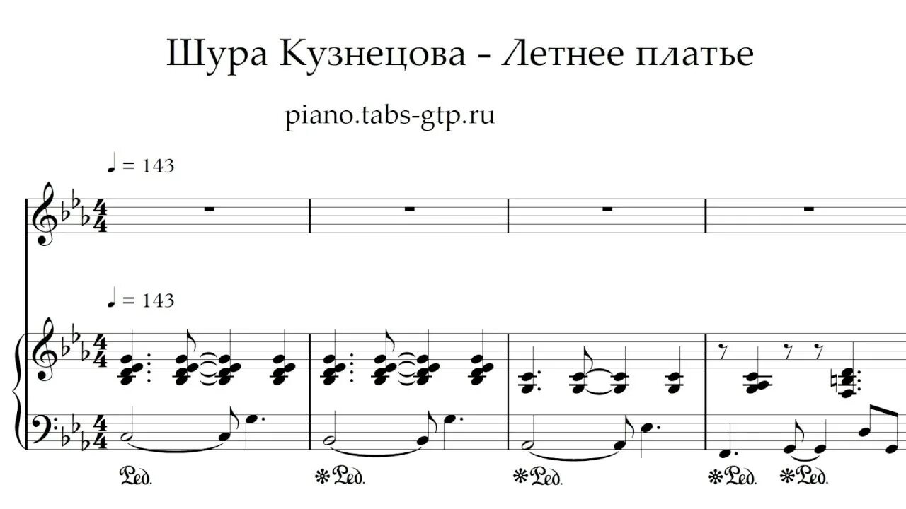 Шура кузнецова обнимай меня. Шура Кузнецова Ноты для фортепиано. Шура Кузнецова Ноты. Шура Кузнецова летнее платье Ноты для фортепиано. Шура Ноты.