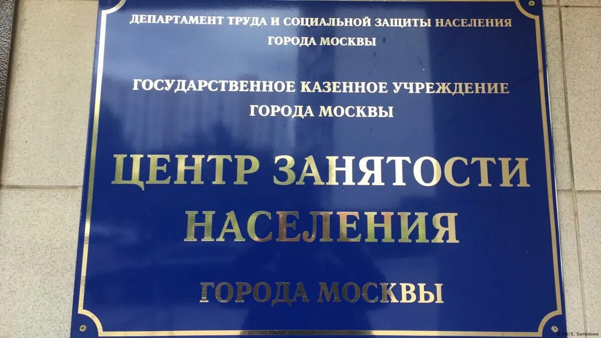 Г. Центр занятости моя работа. Москва, ул. Центр занятости г москвы. Центр занятости населения города москвы «моя работа».