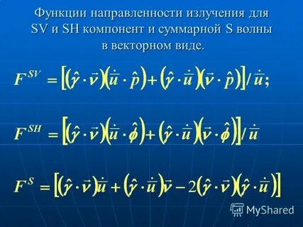Функции направленности