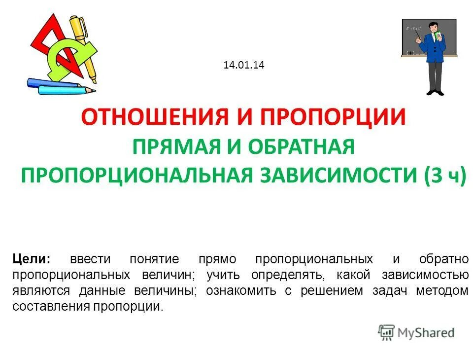 тест 15 пропорция прямая пропорциональная зависимость ответы. тест 15 пропорция прямая пропорциональная зависимость ответы. прямая пропорция и обратная пропорция. тест пропорции. задачи на обратную пропорцию 6 класс.