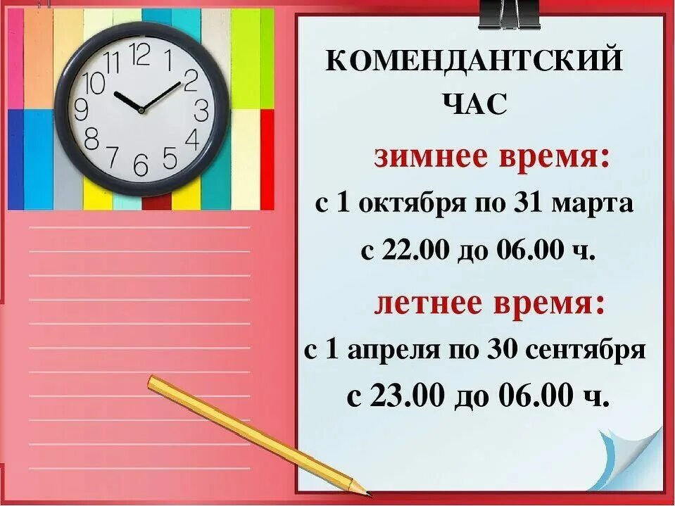 Комендантский час. Комендантский час для детей. Комендантский час летом. Памятка Комендантский час.