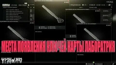 Ключ подсобка тарков