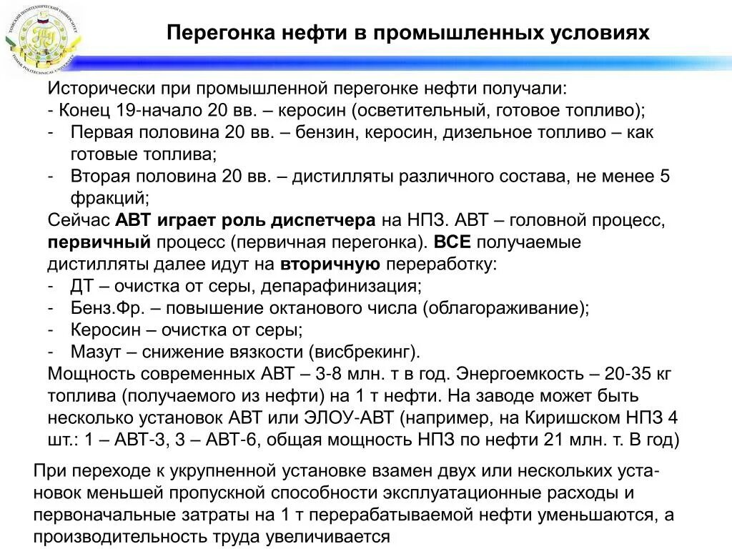 При перегонке нефти получается 30 процентов керосина. При перегонке нефти получается 30 процентов. перегонка нефти при атмосферном давлении. процесс вакуумной разгонки нефти направлен на получение.