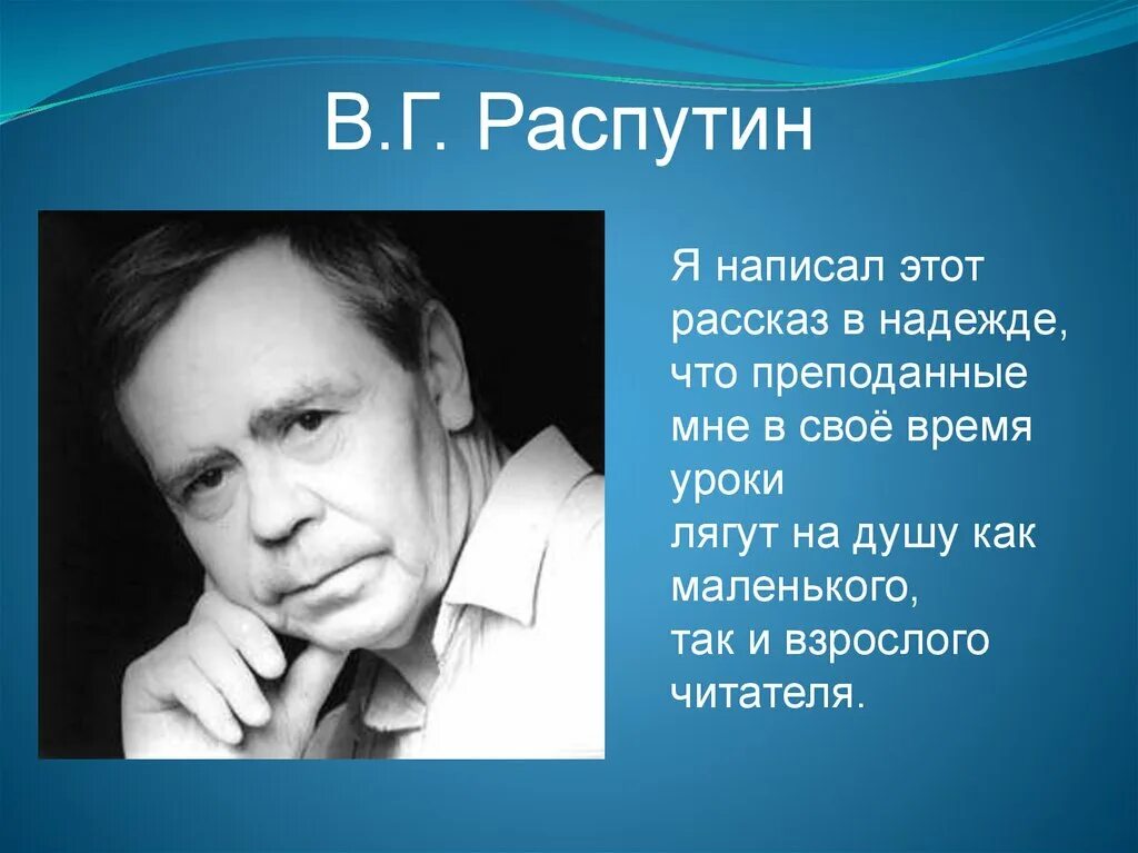 Какой рассказ написал распутин