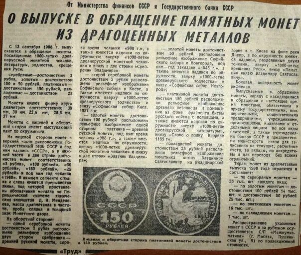 1988 год сколько лет будет. Вырезки из советских газет. Статья из газеты. Старые статьи из газет. Вырезки из советских журналов.