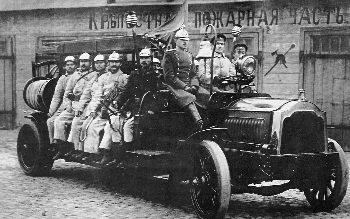 пожарная охрана россии 20 век. автомобили пожарной охраны россии 19 век. становление пожарной охраны в россии. первая пожарная служба в россии. старая пожарная охрана.