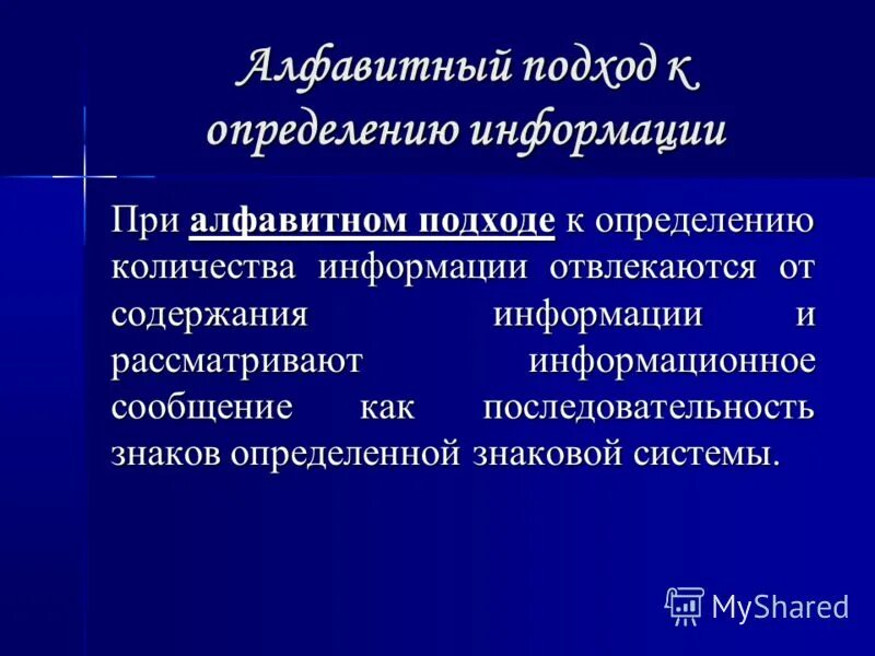 Подходы к определению количества информации. Подходы к определению количества информации